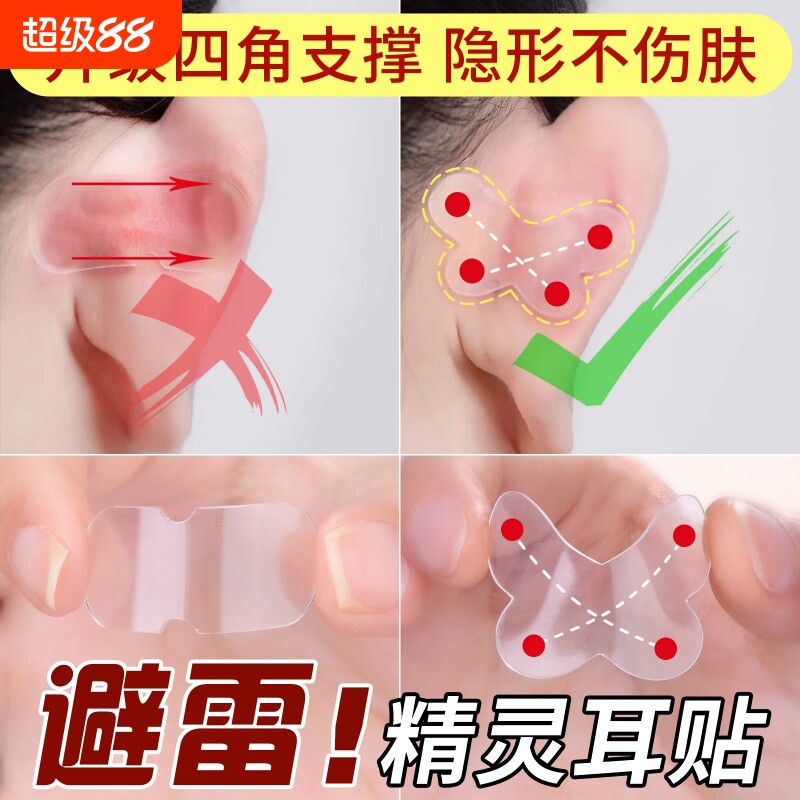 蝴蝶型精灵耳贴立耳神器强支撑定型证件照隐形撑耳直播用贴面显小