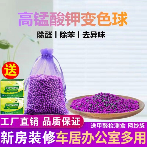 新房装修新车除醛变色球去味神器