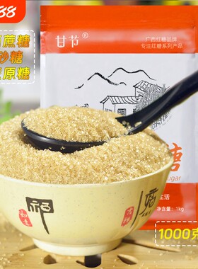 甘节金砂糖蔗糖没有深加工的原糖