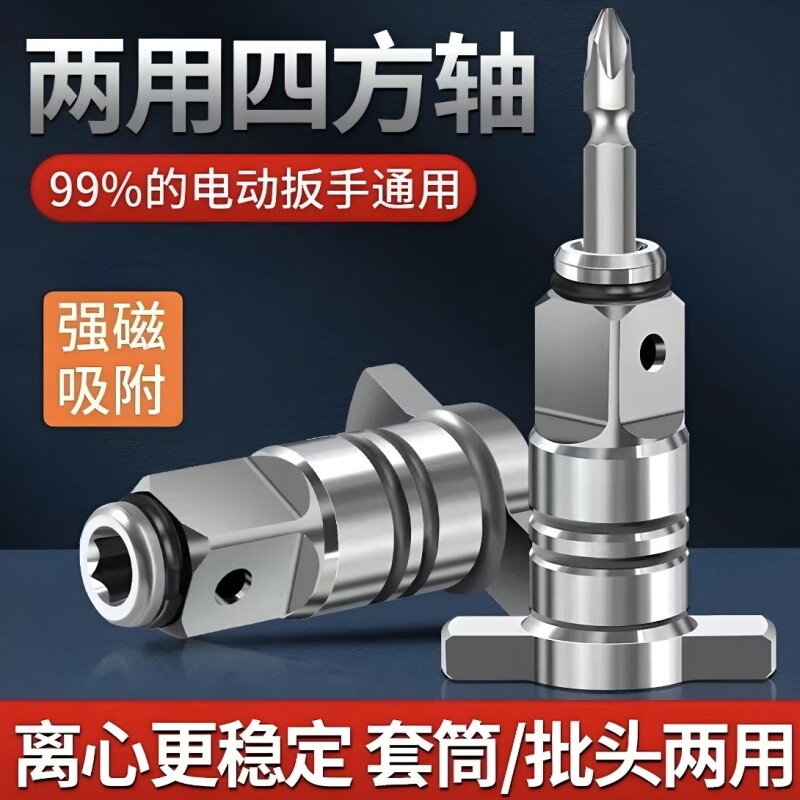 通用四方轴强磁批头转接头电板多功能万能工具电动扳手配件大全