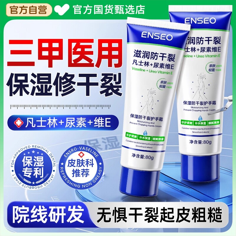 【凡士护手霜林】尿素维e防干裂