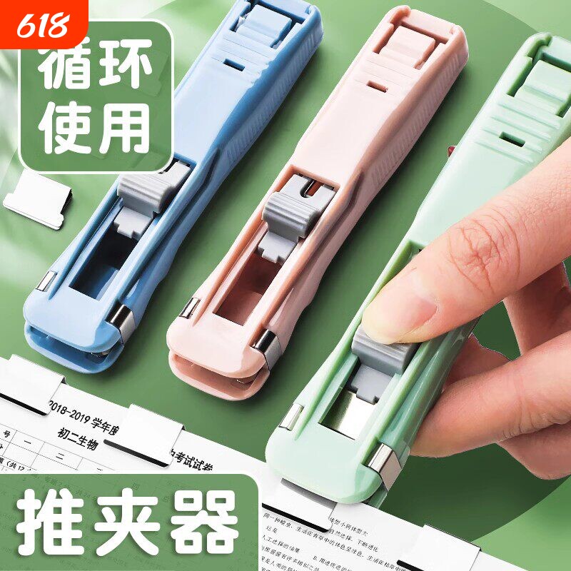 彩色推夹器文件夹子文具固定试卷神器订书夹订书机装订纸张办公收边角