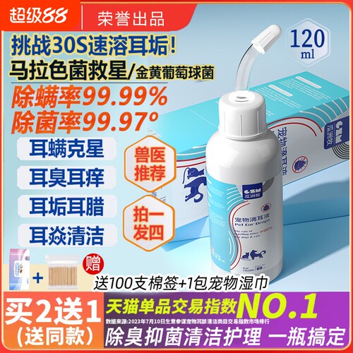 滴耳液宠物耳部耳道洁耳除耳螨猫狗洗耳液狗狗耳朵清洁除螨棉签