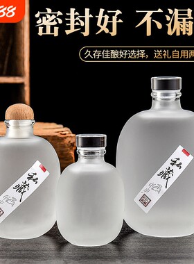 玻璃泡酒瓶空瓶密封专用高档自酿白酒容器蒙砂果酒包装存散酒瓶子