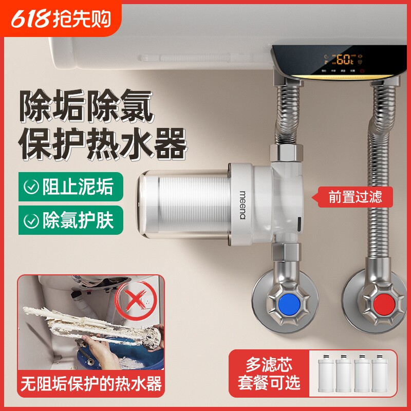电热水器前置过滤器净水器家用花洒洗衣机马桶自来水进水口净化器