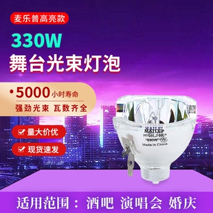适用于麦乐普全新 5R 200W 7R 230W 15R330W 10R 280W 9R 260W舞台摇头灯灯泡 光束灯泡 光速灯灯泡
