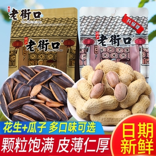老街口花生420g蒜香奶香带壳坚果瓜子下酒菜解馋炒货零食小吃年货