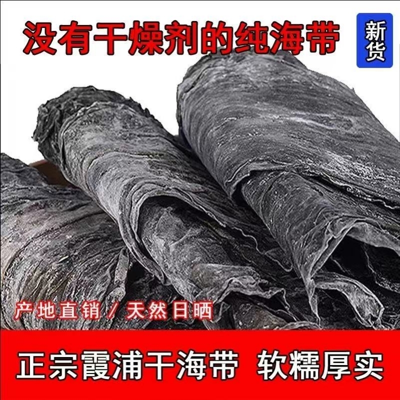 福建霞浦干海带干货厚昆布海带根无沙凉拌菜商用海带优质新鲜日晒