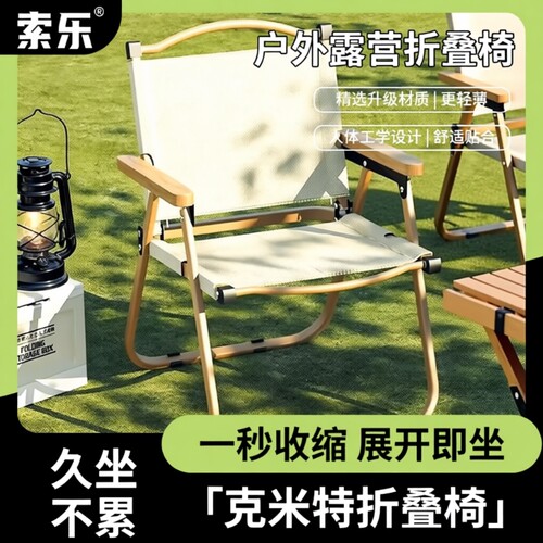 户外折叠露营椅便携克米特椅