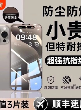 适用苹果16钢化膜iphone15防窥