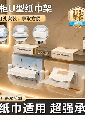 镜柜U型纸巾架家用卫生间