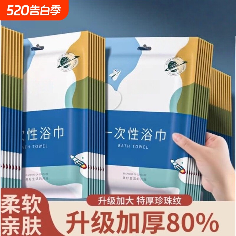 一次性浴巾旅行单独包装毛巾压缩纯棉加厚加大旅游酒店用品无纺布