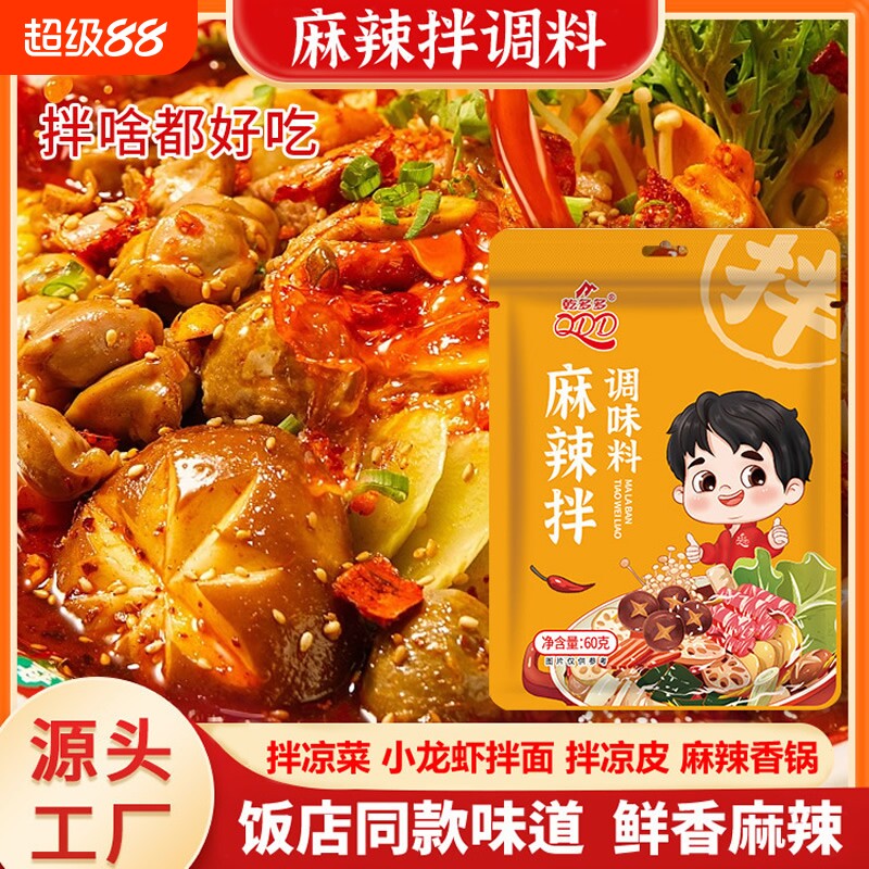 麻辣拌调料拌凉皮麻辣香锅专用麻辣小包装酱料米线芝麻酱花生酱