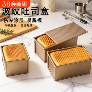吐司模具450克带盖防粘粘烤箱家用烘焙烤面包用具土司盒子
