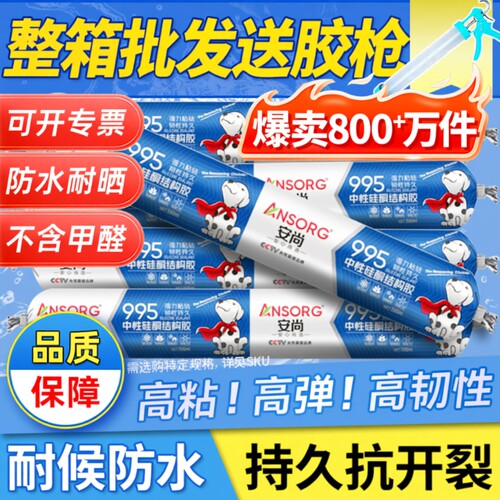995结构胶玻璃胶强力高粘度室外防水耐候密封中性硅酮门窗瓷砖墙