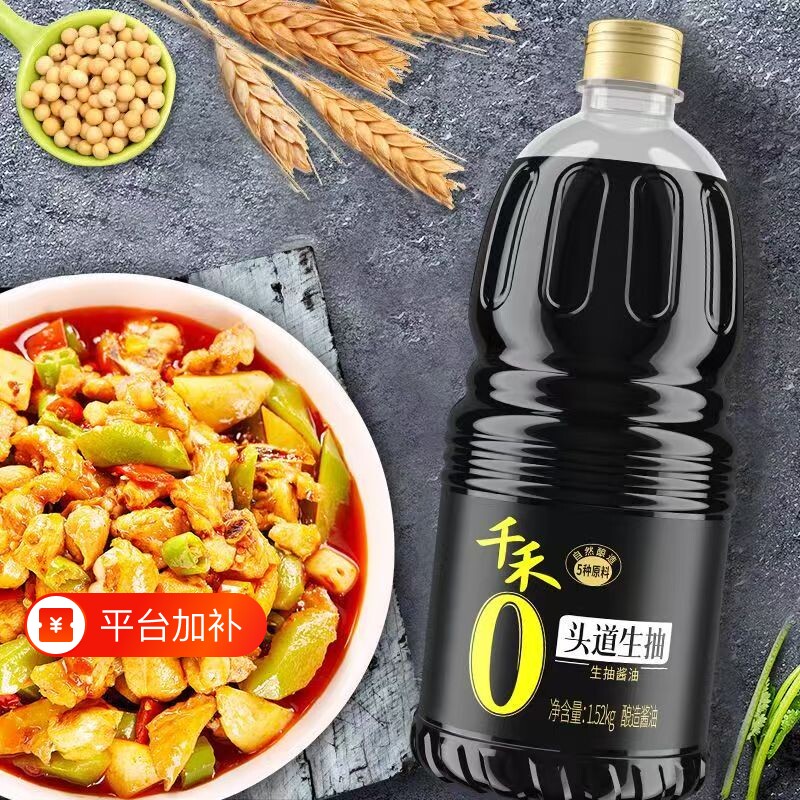 千禾酱油生抽1.52kg头道酿造酱油凉拌炒菜炖煮调味品