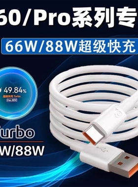 适用华为P60Pro数据线88W超级快充turbop60art充电线适用华为p60手机数据线66W快充P60充电线加长2米线