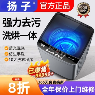 扬子品牌洗衣机全自动家用10/12公斤波轮宿舍小型洗脱一体租房用