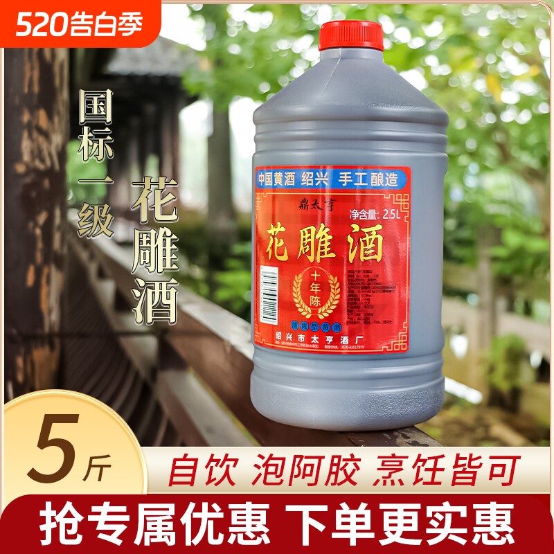 浙江绍兴十年陈花雕酒老酒黄酒2.5L料酒本色烧菜糯米手工酿造桶装