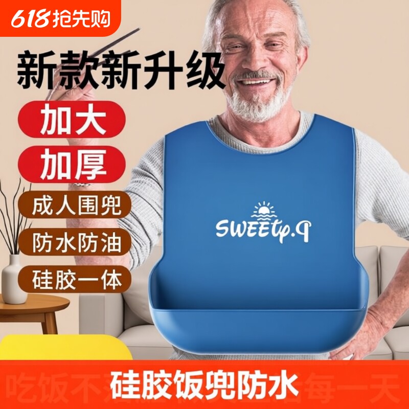 老人吃饭用的围兜老年人围嘴喂饭专用成人口水兜防水硅胶大人饭兜