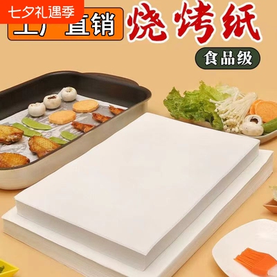 烘焙纸吸油纸烧烤纸烤盘纸耐高温