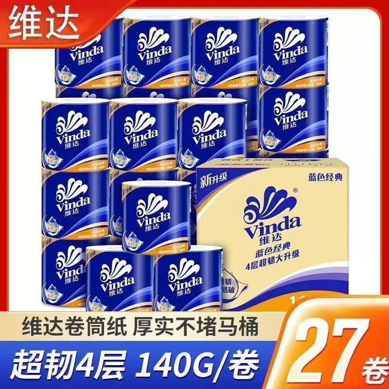 维达卷纸蓝色经典卷筒卫生纸140g有芯卷纸10卷加厚卷筒纸卫生纸