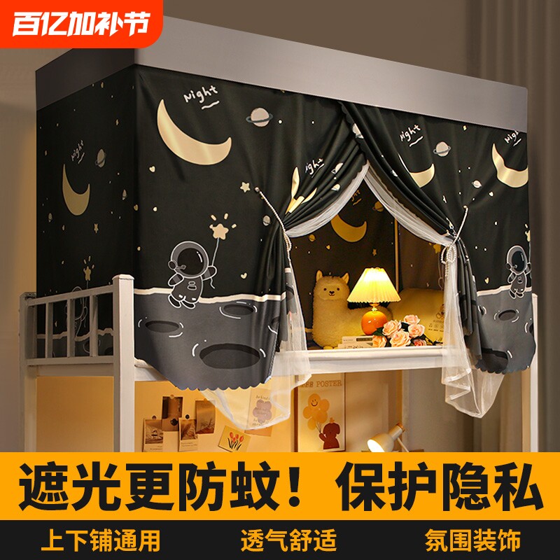 蚊帐宿舍上下铺全遮光防蚊床帘学生一体式通用新款防尘顶布女夏季