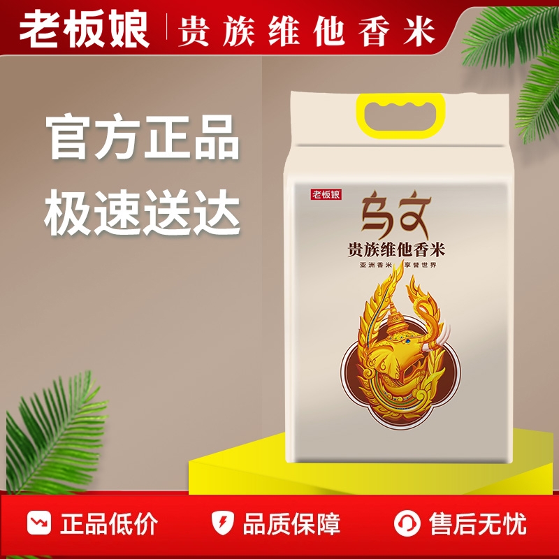 老板娘大米乌文贵族维他香米
