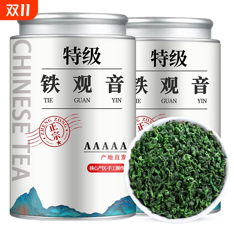 【5A特级安溪铁观音】新茶500g