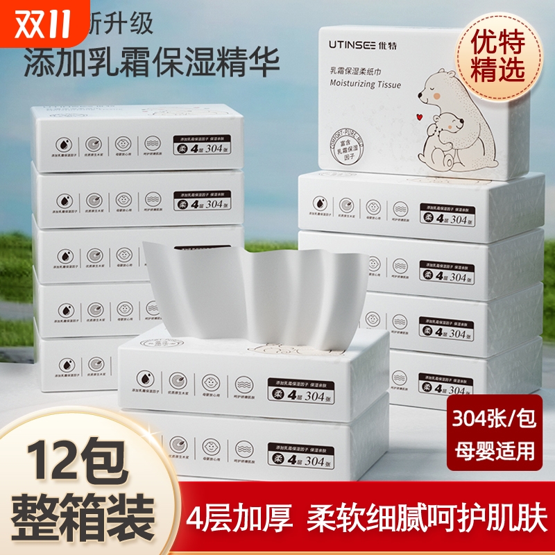 优特保湿乳霜抽纸304张/包亲肤云柔巾宝宝面巾纸婴儿卫生纸餐巾纸