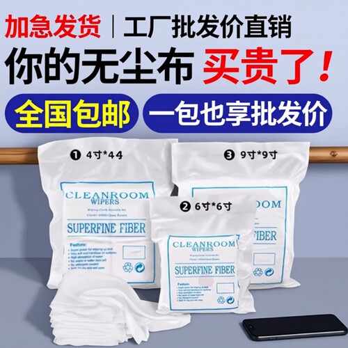 安诺信无尘布不掉毛厂家直销