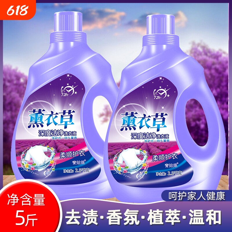 薰衣草香气洗衣液护色持久留香深层洁净去污去渍无磷家庭装香味
