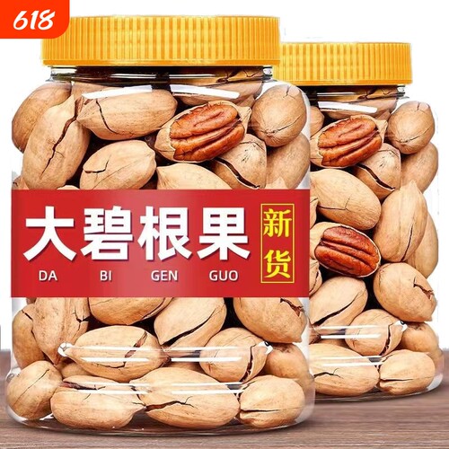 碧根果新货奶油味长寿果山核桃坚果干果零食批发价重500g年货袋装