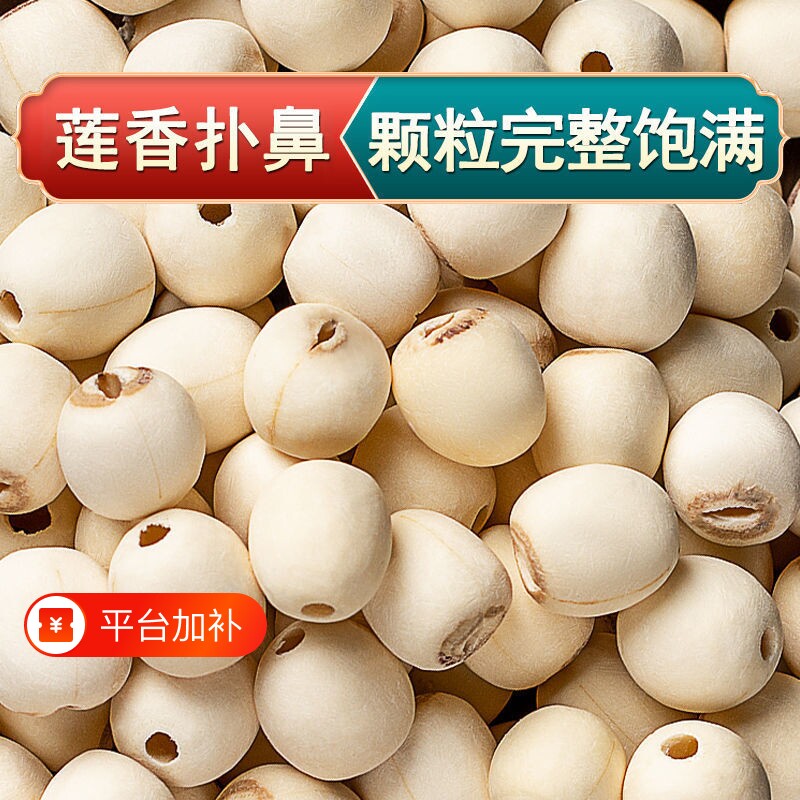 2026新货野生去芯莲子干货500g湘潭粉糯天然新鲜商用磨皮莲蓬散装