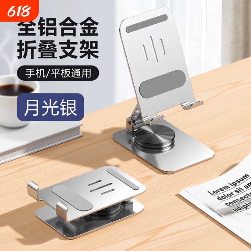 【加重加稳】手机桌面支架全金属升降折叠360°旋转支撑架手机平板ipd通用看剧学习直播刷抖音懒人支架多功能