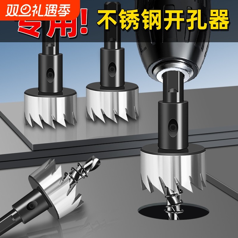 不锈钢开孔器金属铁皮铝合金专用