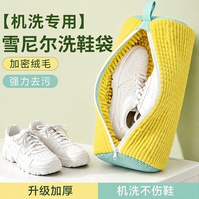 机洗专用洗鞋袋波轮滚筒洗衣机洗护袋懒人洗鞋袋洗鞋神器机洗男女