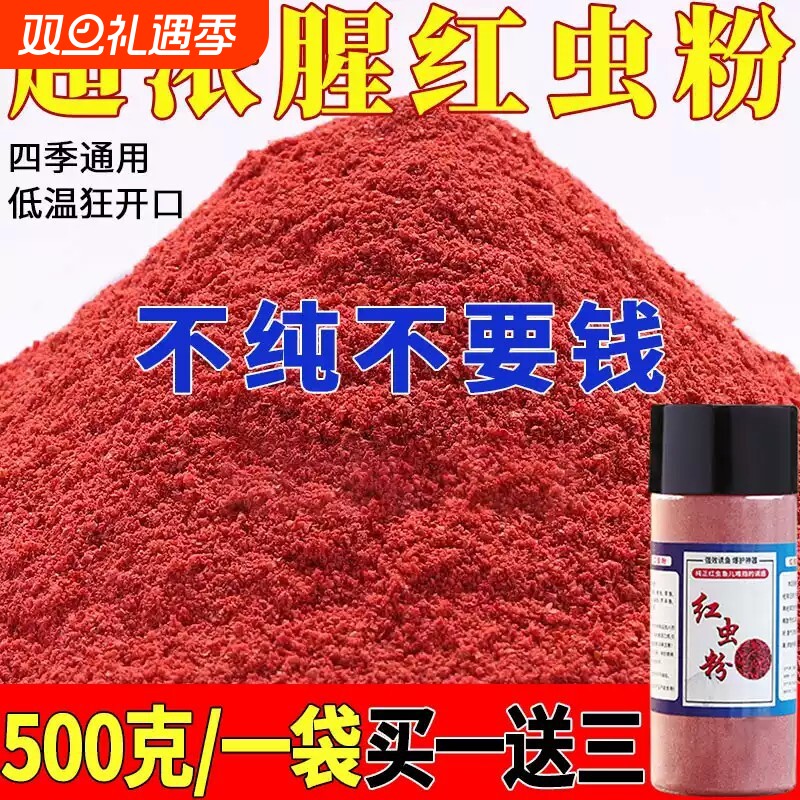 纯正浓腥红虫粉蚯蚓粉南极虾粉添加剂钓鱼专用野钓秋冬季鲫鱼饵料