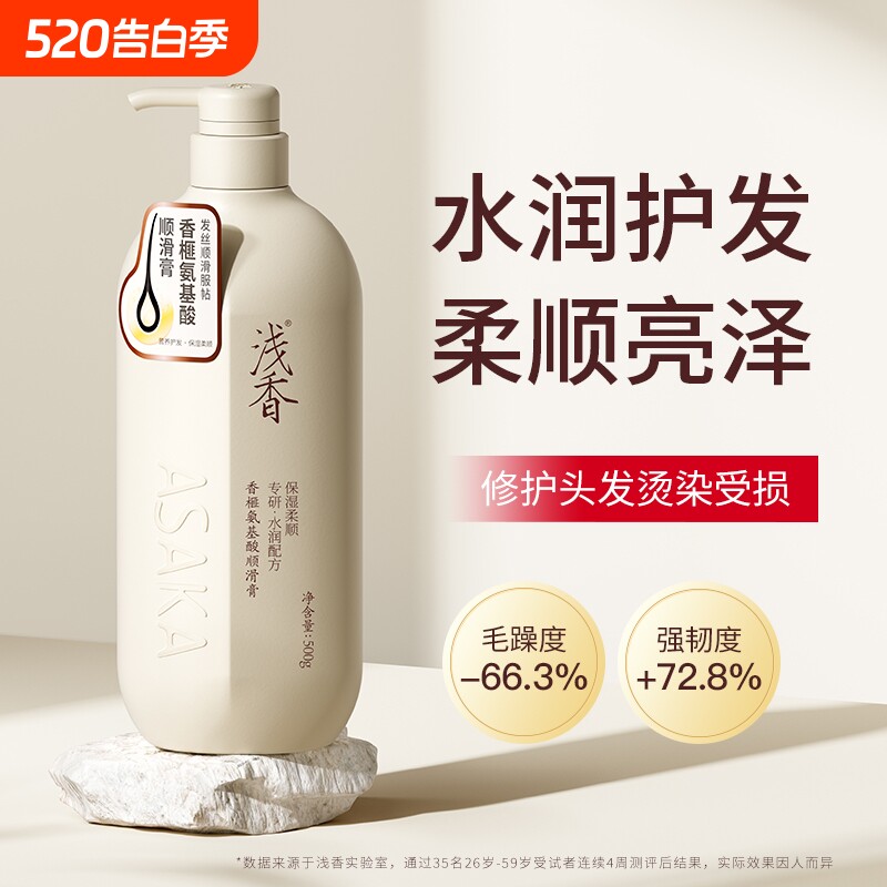 浅香氨基酸顺滑膏修护干枯改善毛躁烫染发质护发柔顺护发素顺滑乳