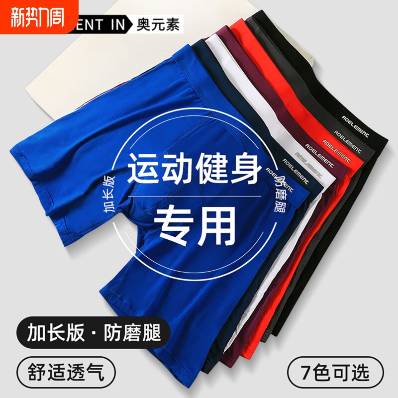 男士防磨腿运动加长腿内裤五分裤莫代尔平角裤长款速干四角裤红色