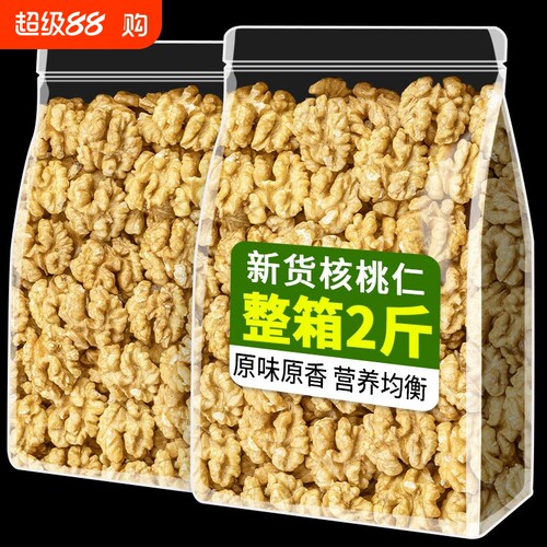 新货原味核桃仁干货新鲜生熟薄皮大肉坚果零食批发500g干果袋装