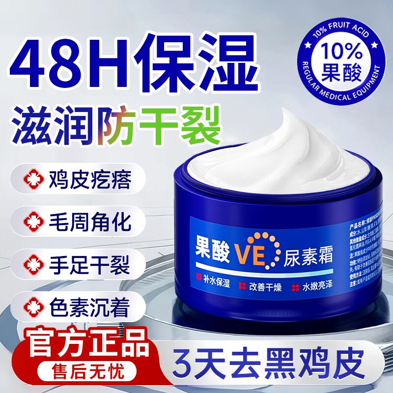 果酸VE尿素霜去鸡皮身体乳维生素e乳液护手霜滋润补水保湿秋冬季