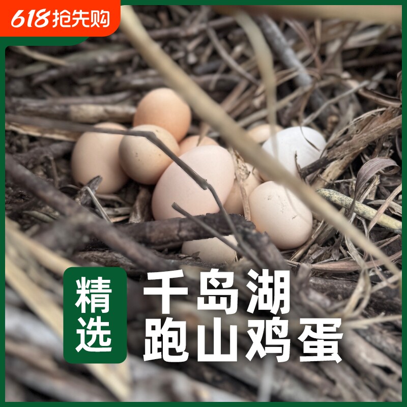 30枚正宗跑山鸡蛋散养土鸡蛋新鲜溜达鸡蛋无抗富硒营养健康柴鸡蛋