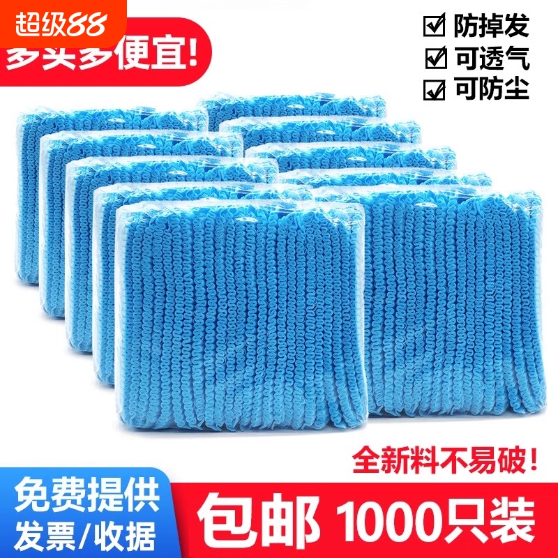 1000只一次性帽子无纺布头套餐饮防尘食品透气厨房条形帽网帽加厚