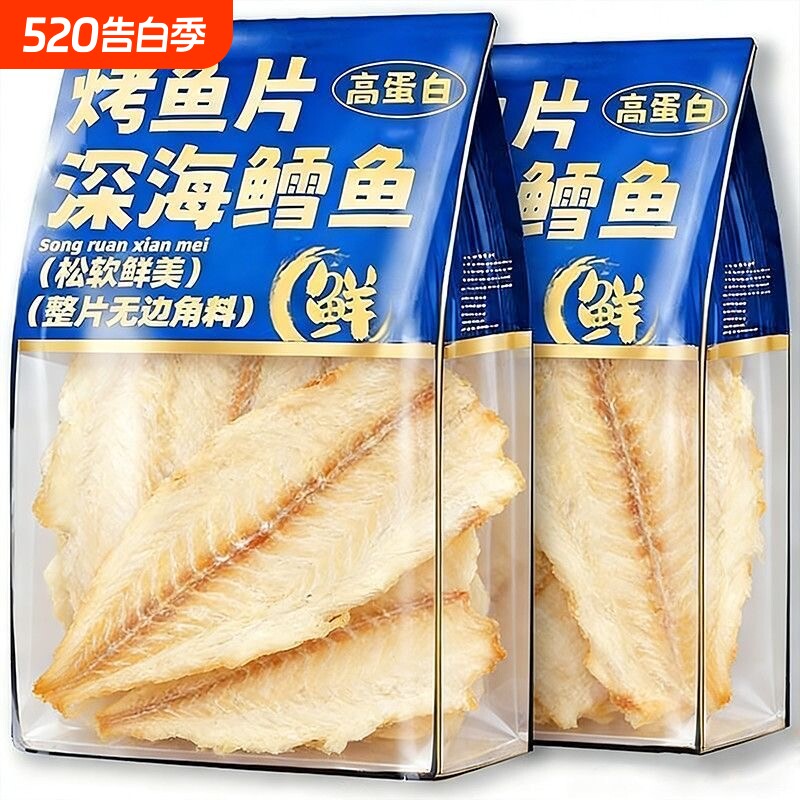 鳕鱼片鱼干低脂零食烤鱼片健康高蛋白开袋即食炭烤解馋鱼肉深海