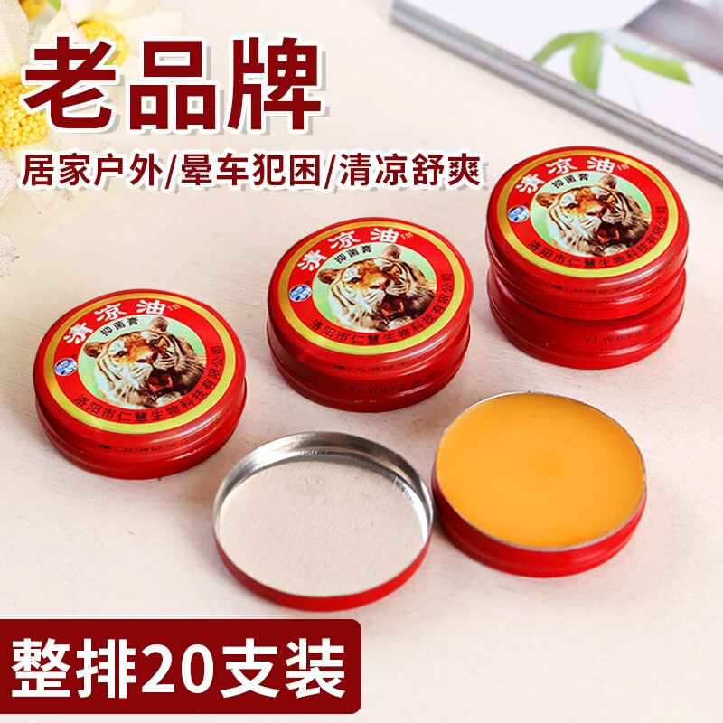 老牌子风油精清凉油抑菌膏学生犯困提神开车晕车居家户外清凉舒爽
