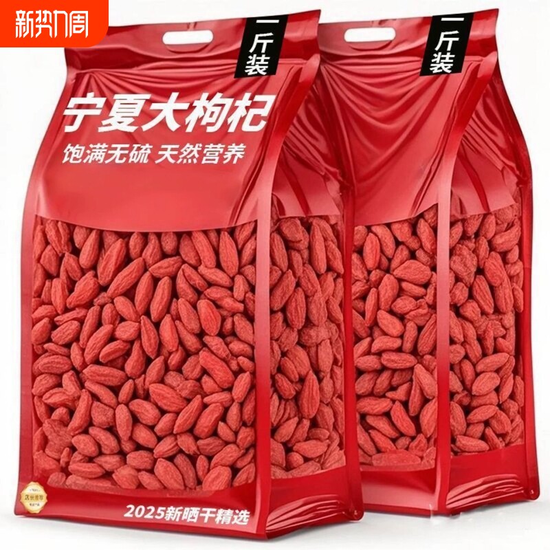 枸杞子宁夏特级500g官方旗舰店正宗枸杞中药材免洗泡茶水泡酒无硫