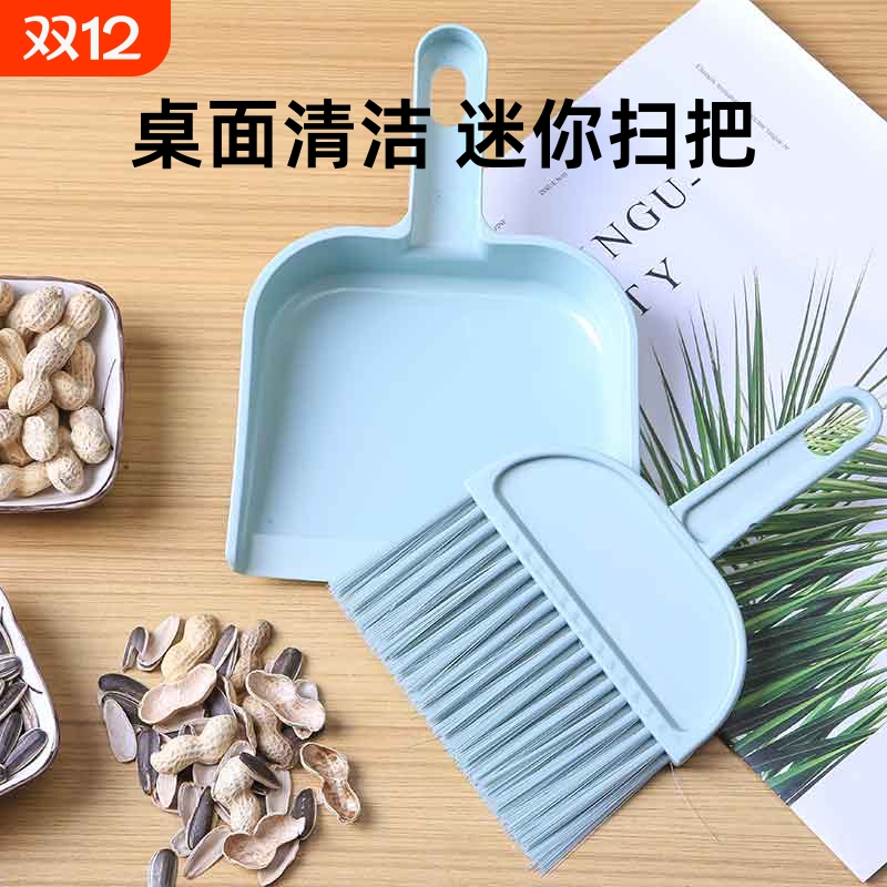 小扫把套装桌面清洁专用垃圾铲家用迷你桌子小学生扫帚儿童小簸箕