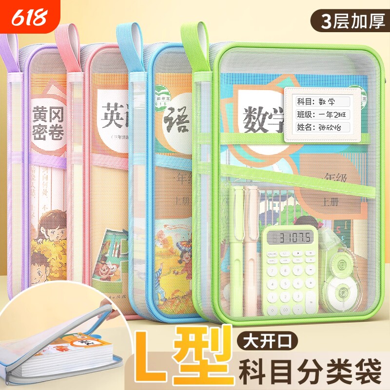 大容量L型科目袋小学生学科收纳袋文件袋书本作业试卷分科整理学习用品资料课本语文数学英文书手提书袋子
