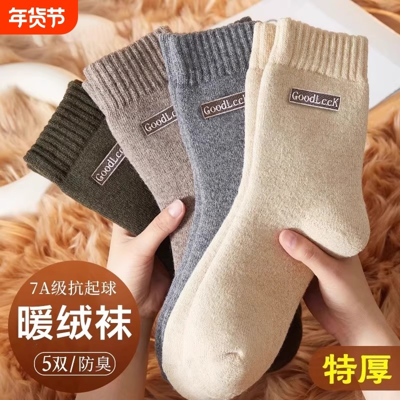 巨厚袜子加绒加厚羊绒袜男士冬季袜子仿羊毛睡眠保暖袜中筒滑雪袜,户外/登山/野营/旅行用品,滑雪袜,淘宝优惠券,粉丝福利购,淘宝优惠卷